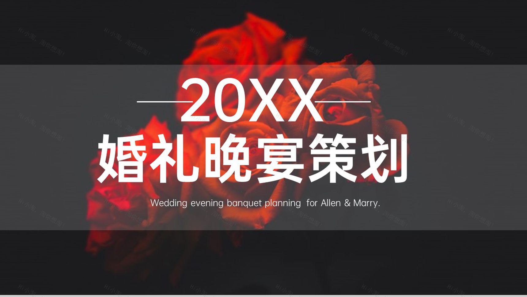 黑色高端大气红色玫瑰婚礼主题策划方案PPT模板-1