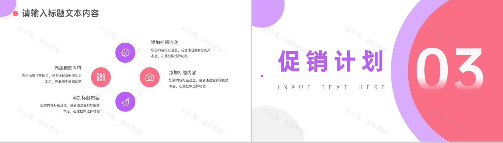 浪漫情人节鲜花店促销活动策划PPT模板-5