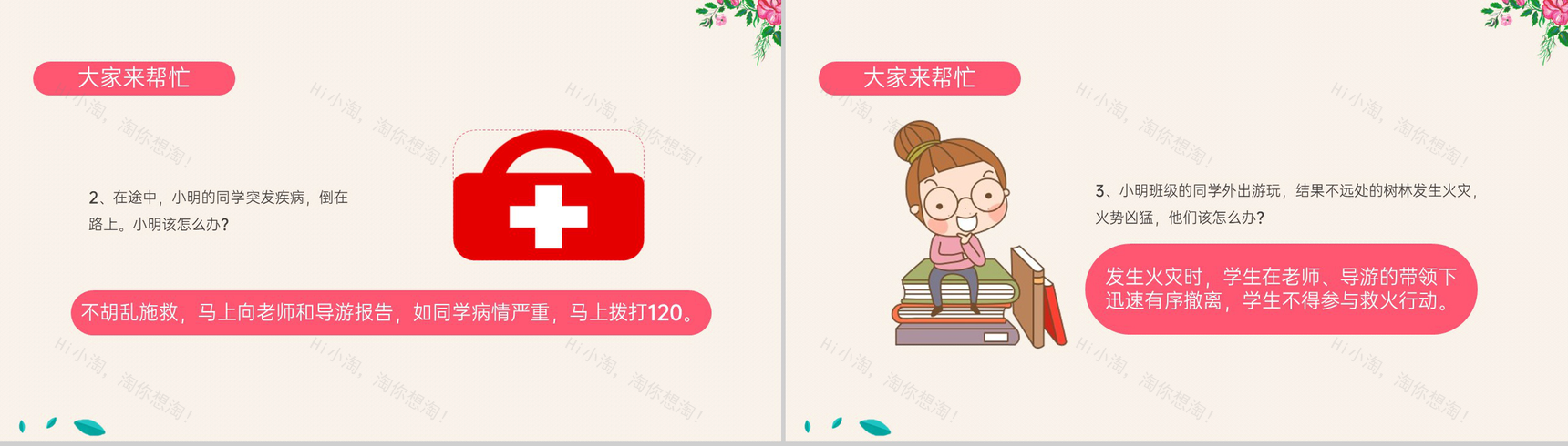 粉色卡通风幼儿园春游安全教育主题班会PPT模板-13