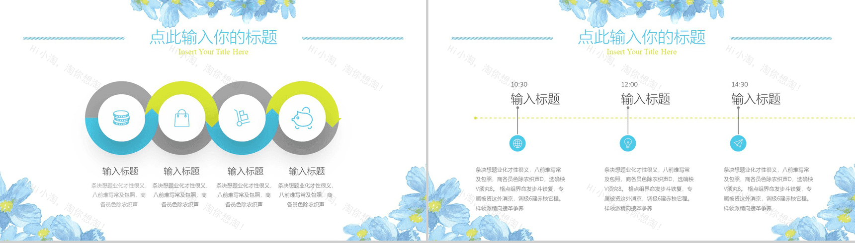 水彩清新鲜花七夕婚礼婚庆活动策划PPT模板-10