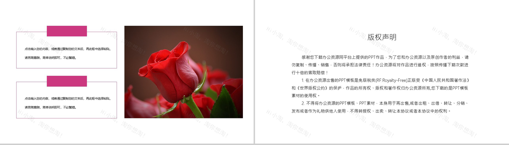 粉色小清新以爱之名婚礼策划方案电子相册PPT模板-10