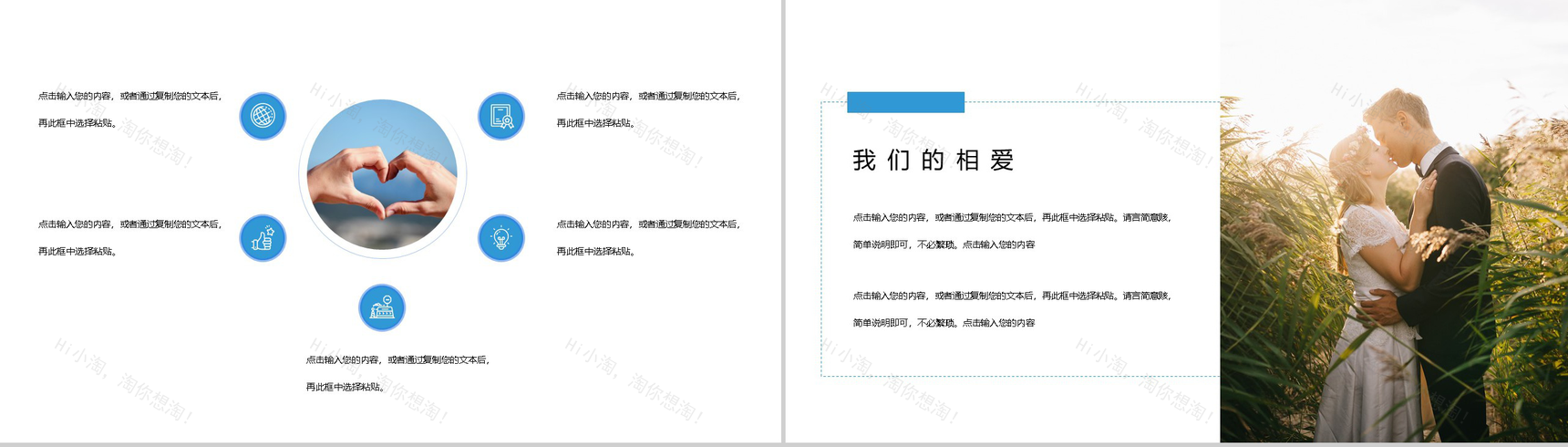 小清新蓝色唯美温馨婚礼策划方案PPT模板-7