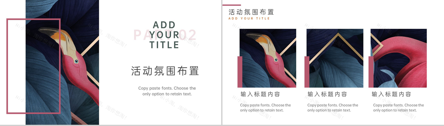 红色手绘复古风火烈鸟主题婚礼活动方案概述PPT模板-4