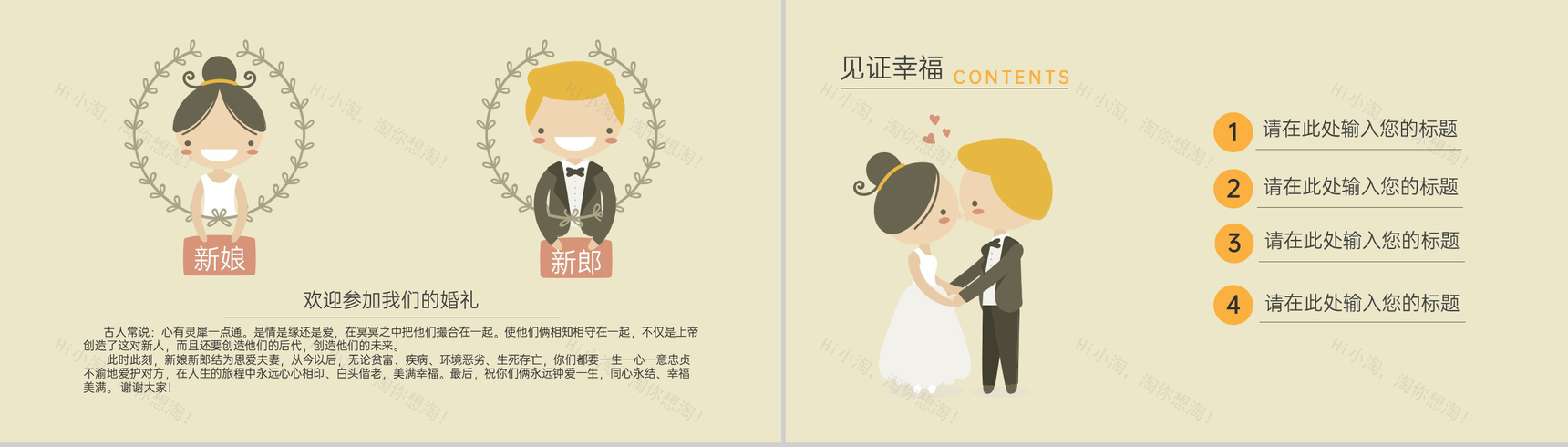 茶色复古扁平风新人婚礼策划活动方案PPT模版-2