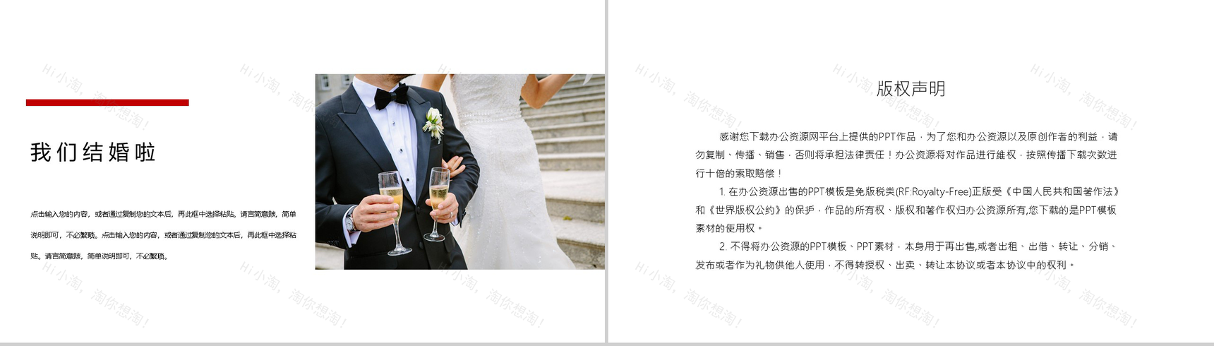 喜庆中式结婚婚礼婚庆策划PPT模板-10