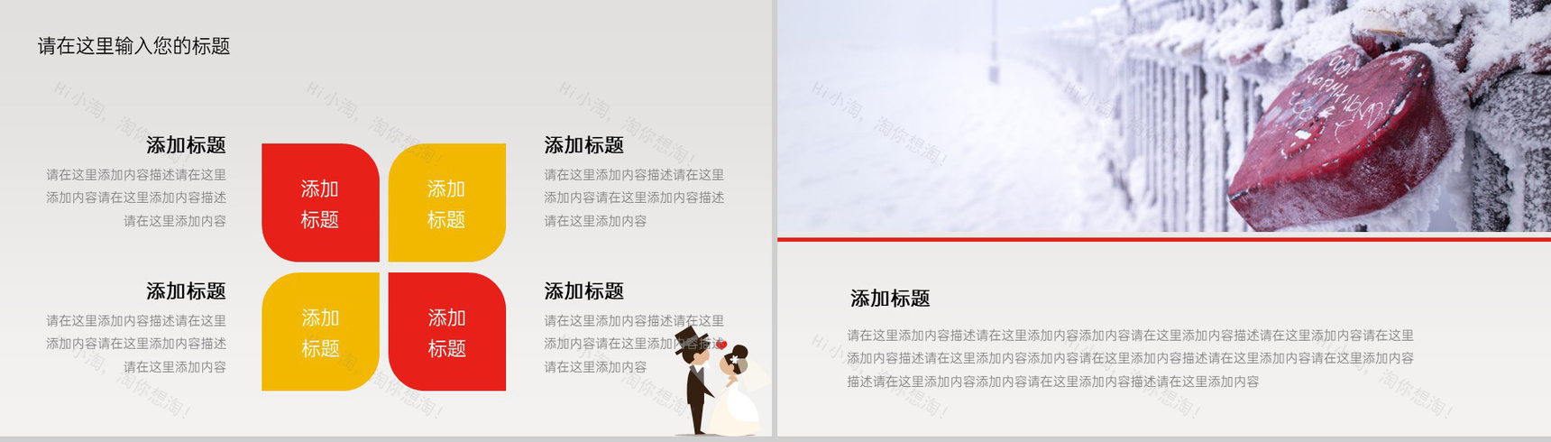 白色简约浪漫卡通风婚礼流程介绍PPT模板-5