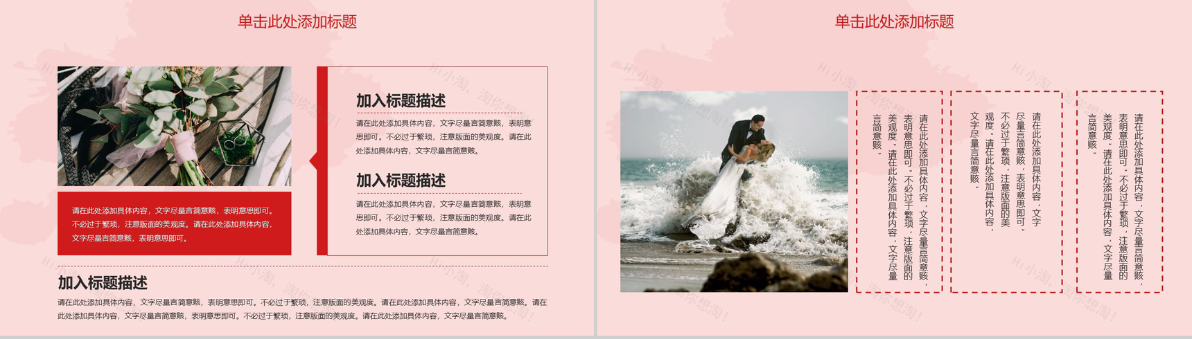 粉色浪漫七夕婚礼活动策划PPT模板-4