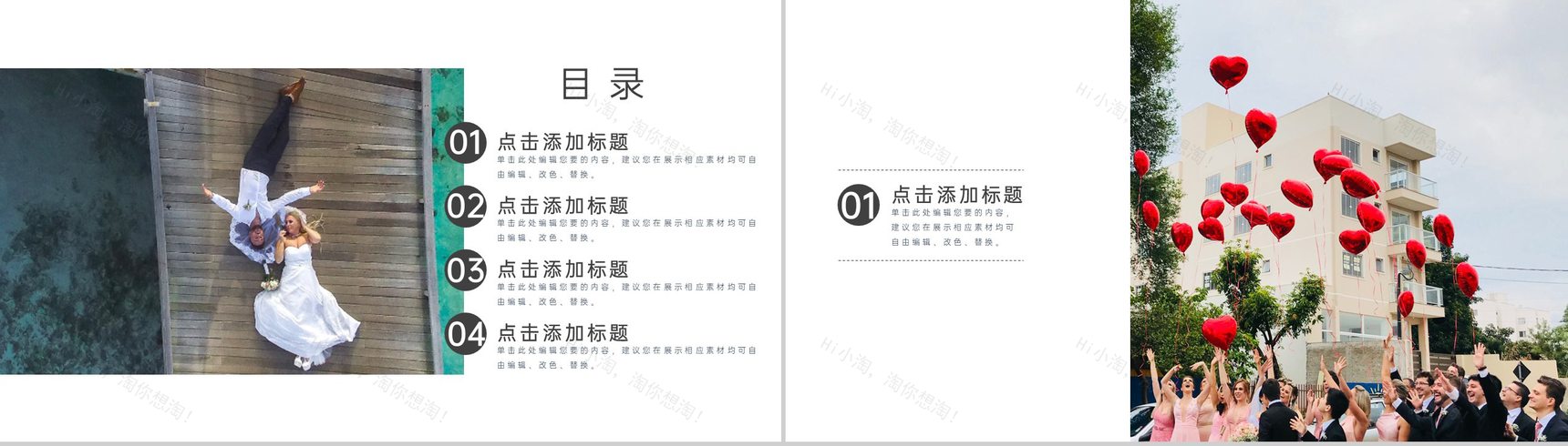 浪漫唯美欧美风七夕婚礼活动策划方案PPT模板-2