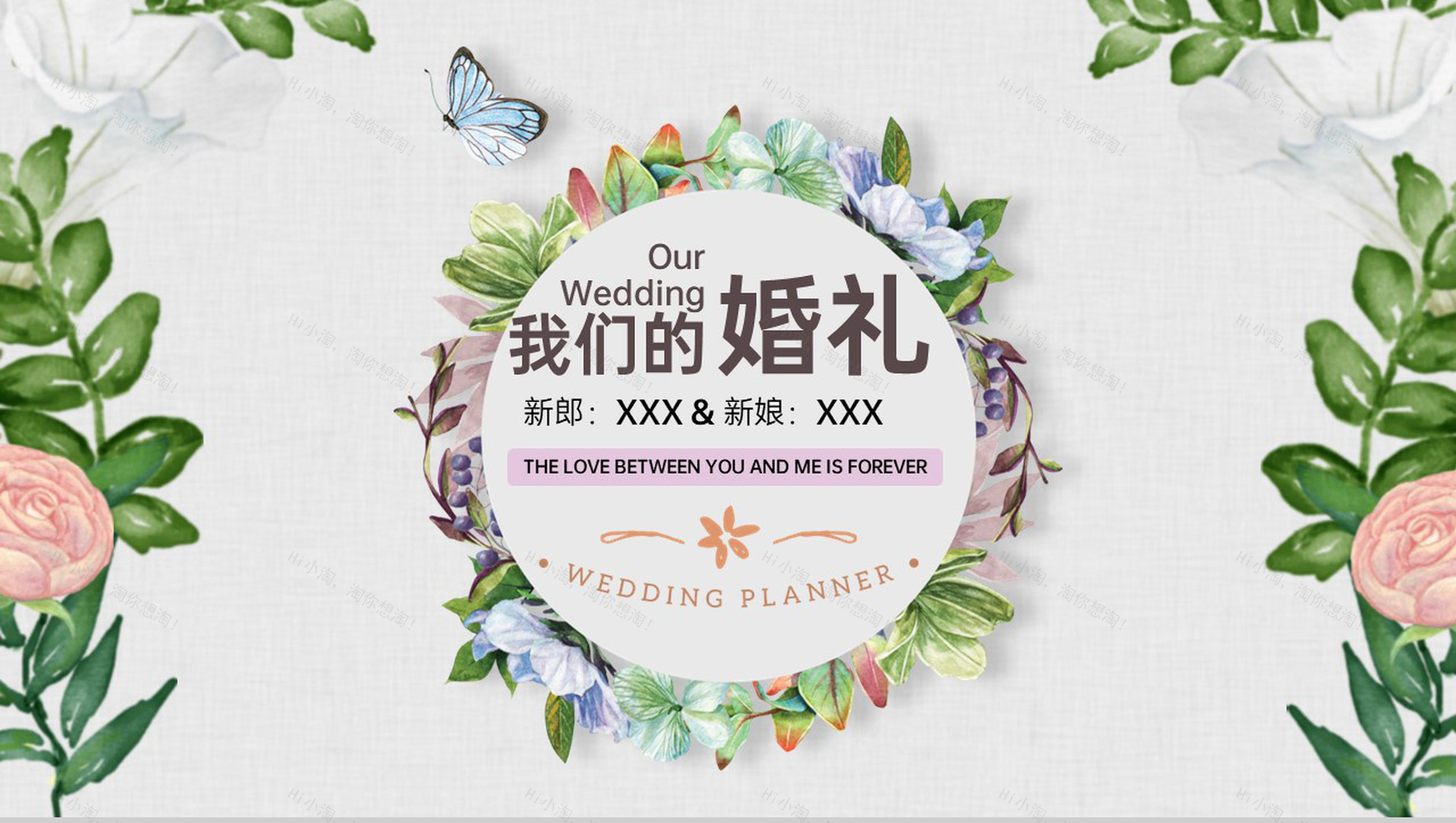 绿色小清新风我们的婚礼电子纪念相册PPT模板-1