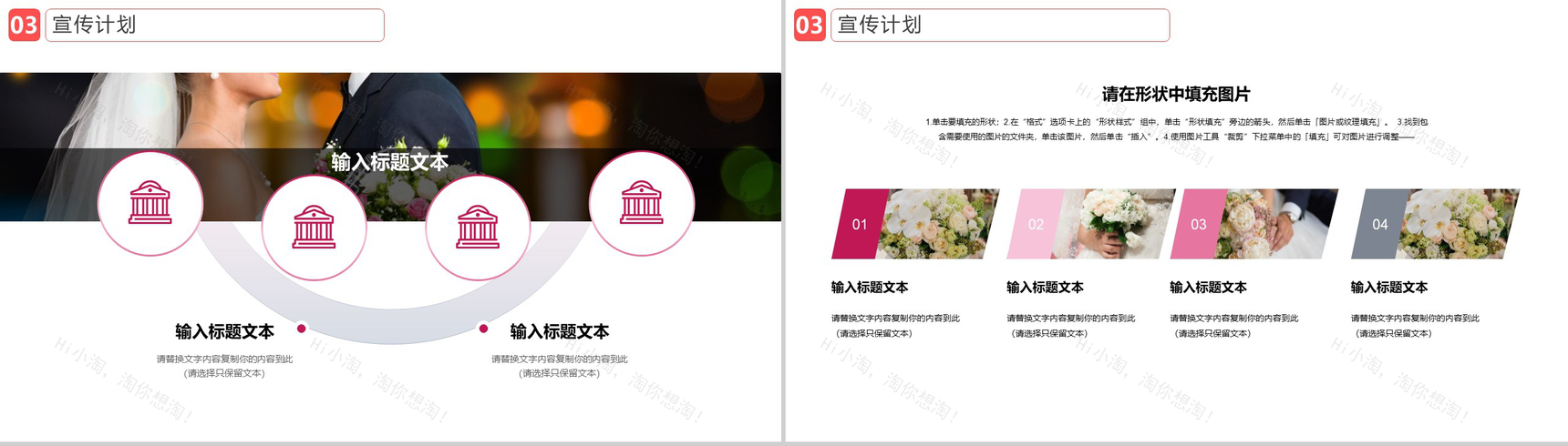爱心浪漫七夕婚礼策划婚庆公司介绍PPT模板-9
