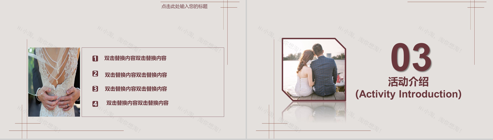 浪漫七夕情人节活动婚礼策划PPT模板-6