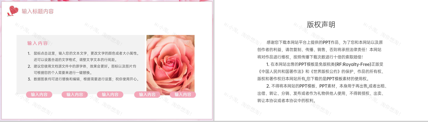 粉色简约小清新风婚庆公司婚礼活动策划方案PPT模板-9