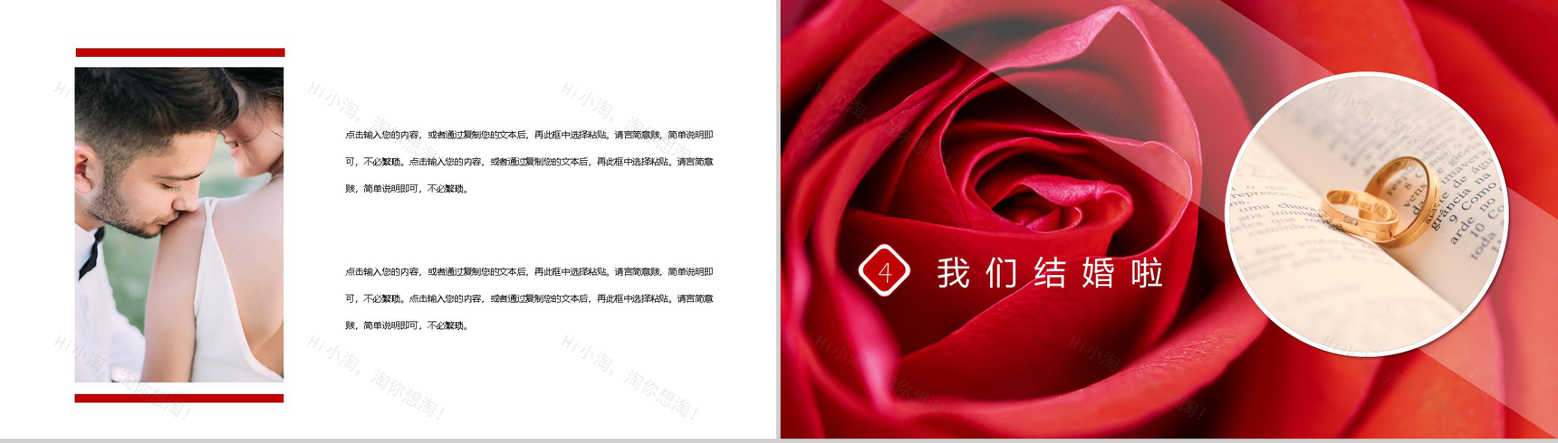 喜庆中式结婚婚礼婚庆策划PPT模板-8