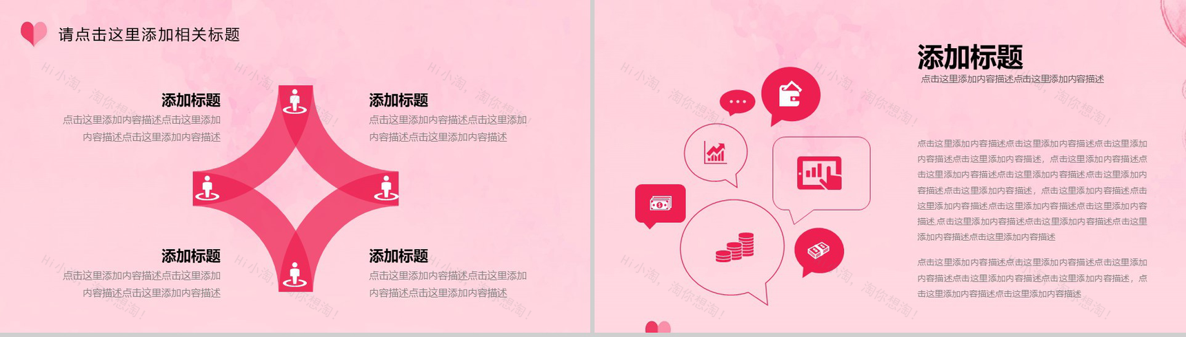 粉色小清新婚庆公司婚礼策划方案PPT模板-8