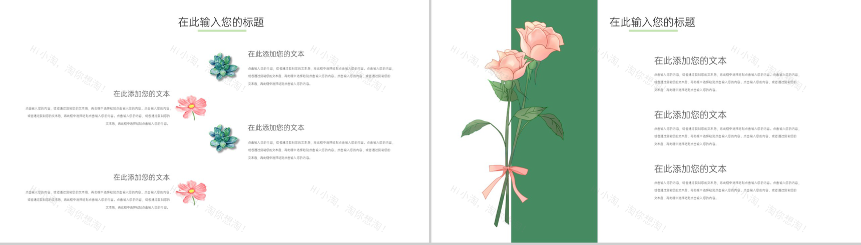 绿色手绘中小学生春游踏青主题活动策划PPT模板-6