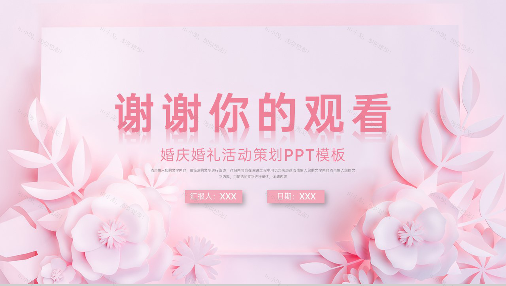 粉色简约小清新风婚庆公司婚礼活动策划方案PPT模板-10