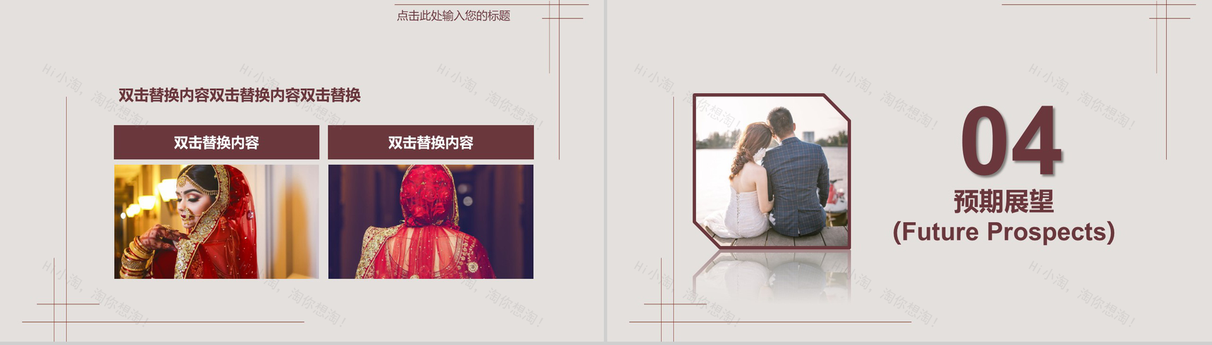 浪漫七夕情人节活动婚礼策划PPT模板-8