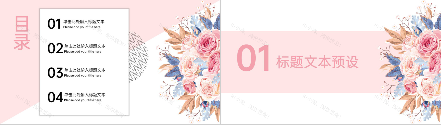 粉色简约小清新婚礼策划方案求婚流程介绍PPT模板-2