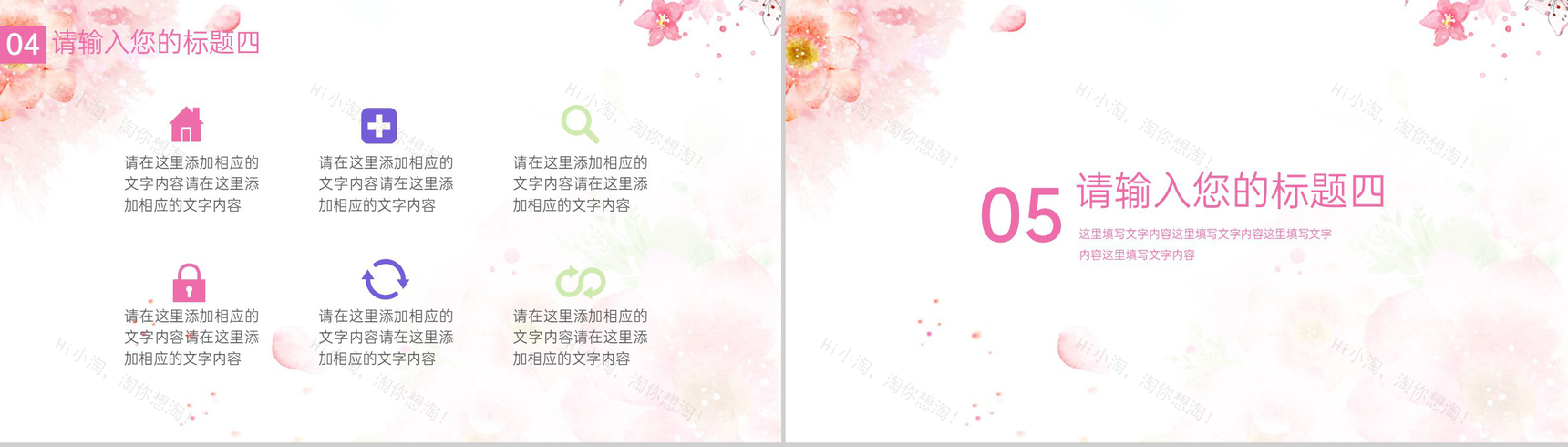 粉色小清新简洁婚礼活动策划方案PPT模板-9