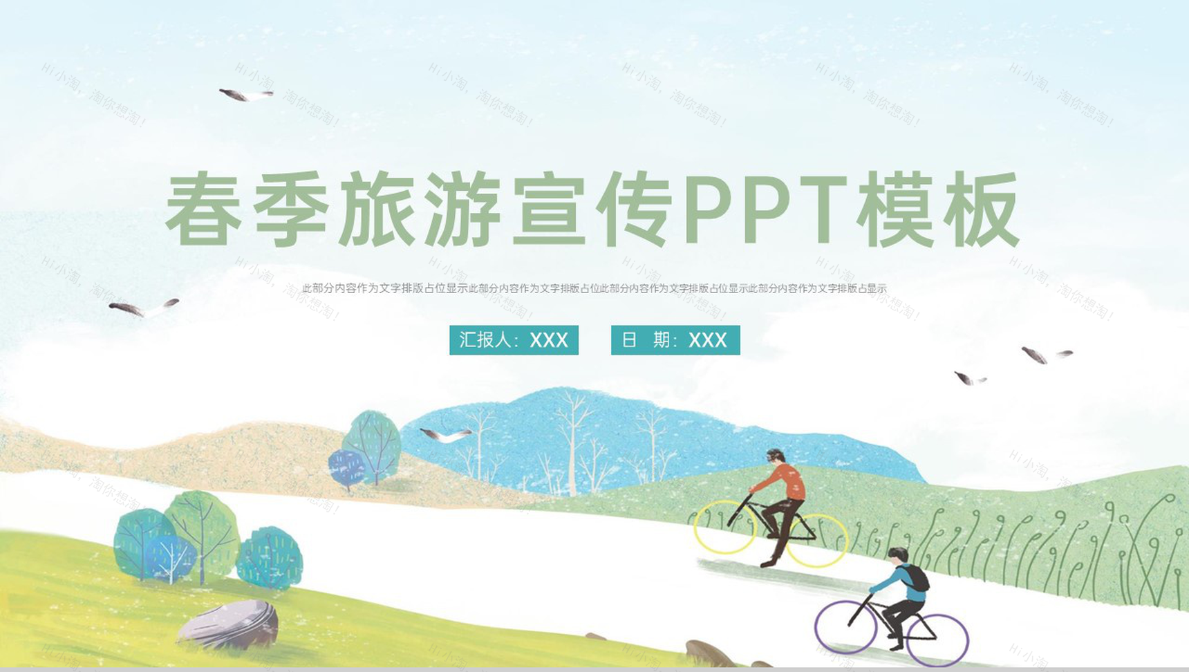 蓝色简约小清新春游踏青春季旅游宣传PPT模板-1