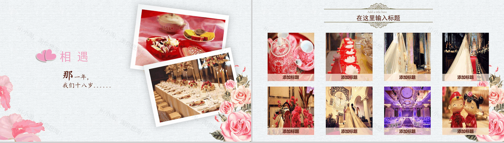 卡通动画创意小清新浪漫婚礼婚庆策划方案PPT模板-4