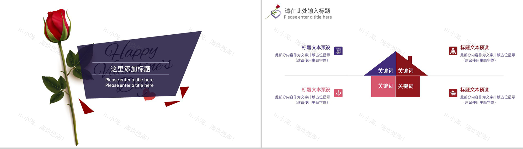 紫色创意简约风浪漫婚礼主题策划方案PPT模板-5