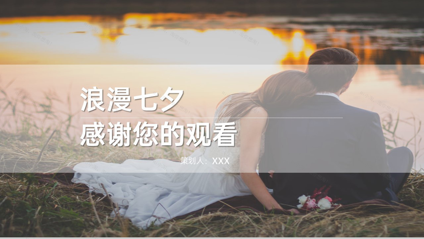 浪漫唯美欧美风七夕婚礼活动策划方案PPT模板-11