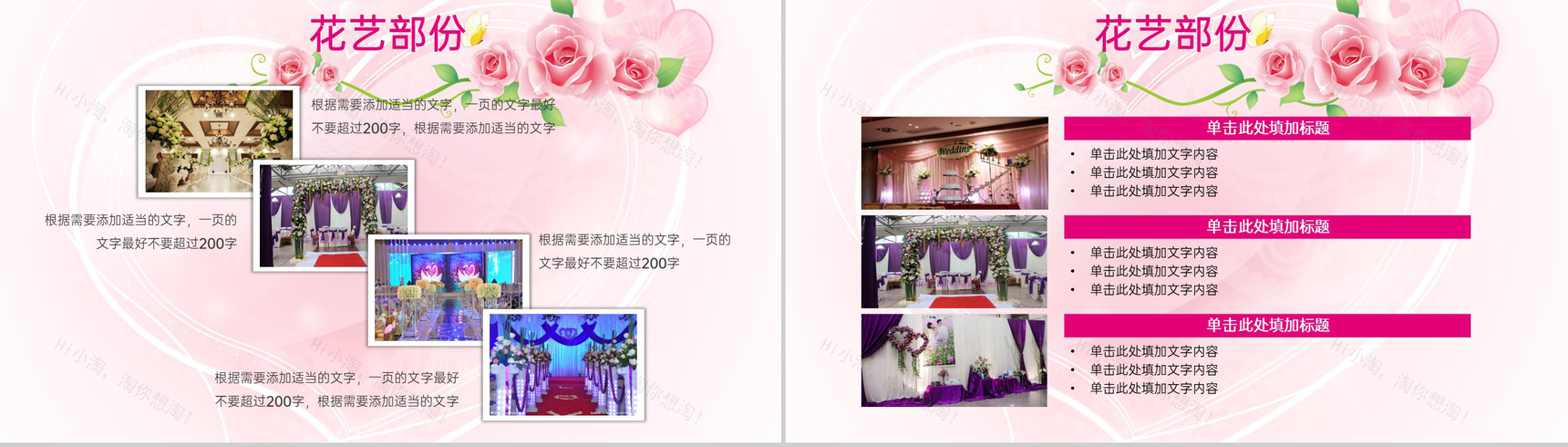 粉色温馨浪漫婚礼策划方案婚礼流程介绍PPT模板-10