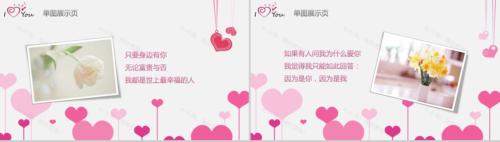 简约爱心浪漫手绘婚礼婚庆典礼纪念电子相册策划PPT模板-3