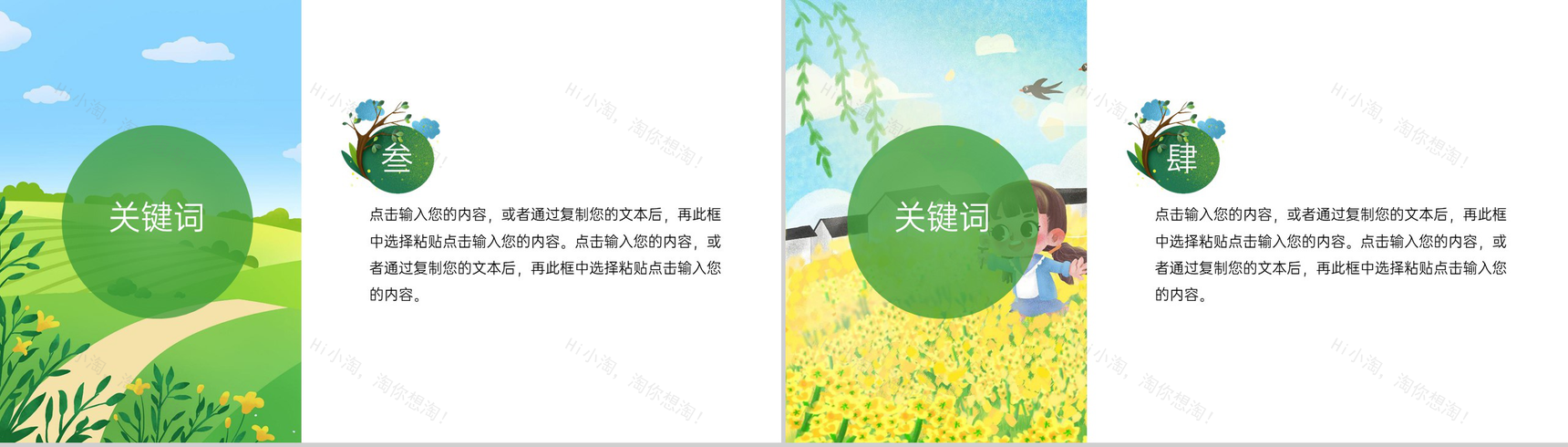 绿色卡通风遇见春天春游策划主题活动PPT模板-6