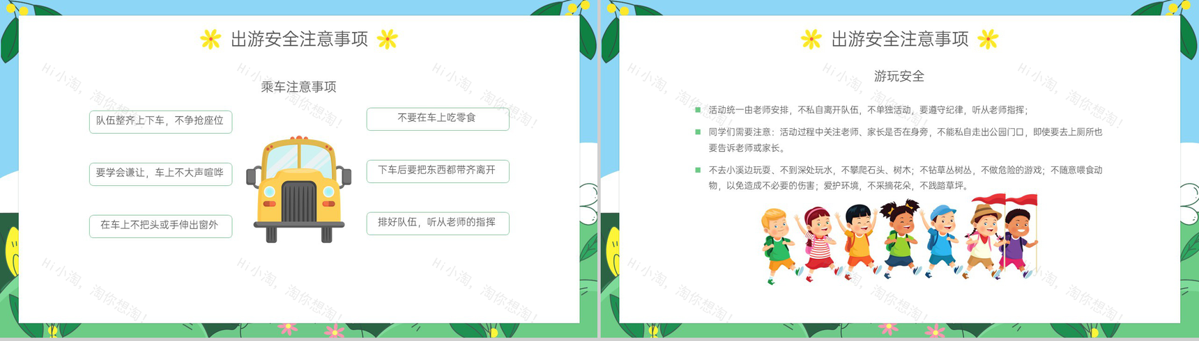 绿色卡通风幼儿园春游踏青注意事项安全主题班会PPT模板-5
