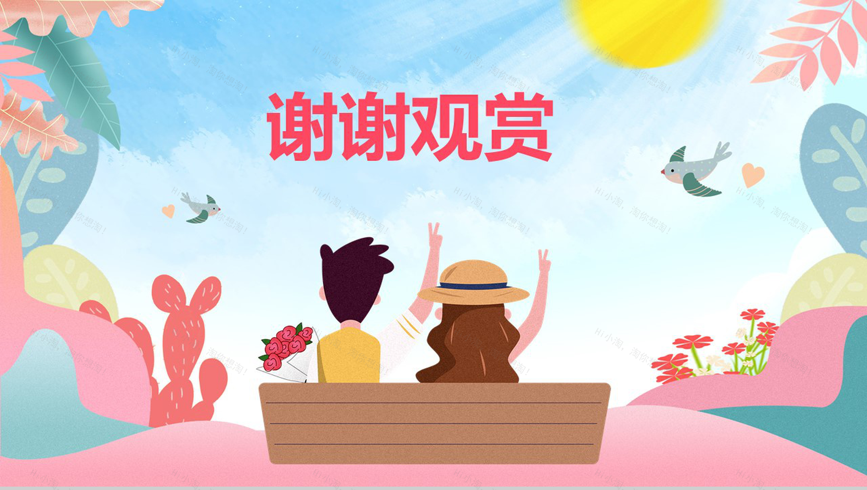 小清新风格情定七夕终成眷属七夕节主题PPT模板-11