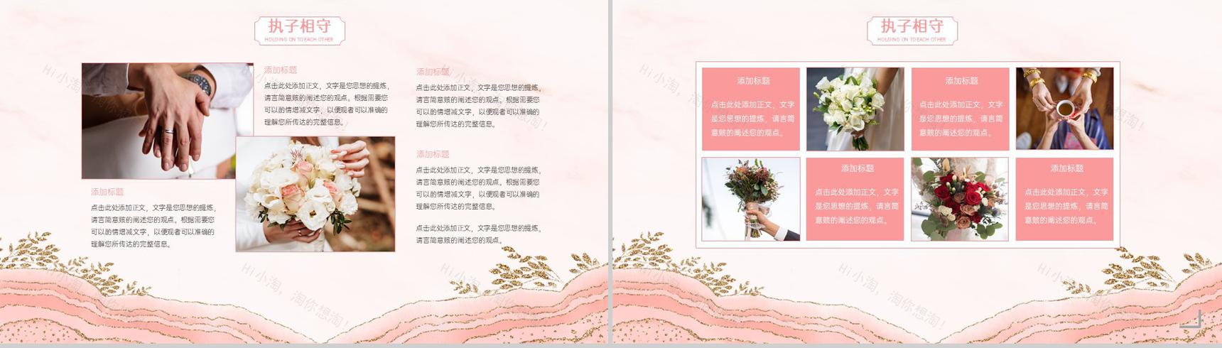 粉色简约小清新风婚礼策划方案婚礼流程介绍PPT模板-8