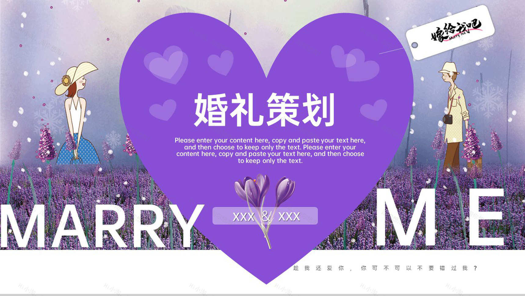 紫色温馨小清新风薰衣草主题婚礼策划方案PPT模板-1