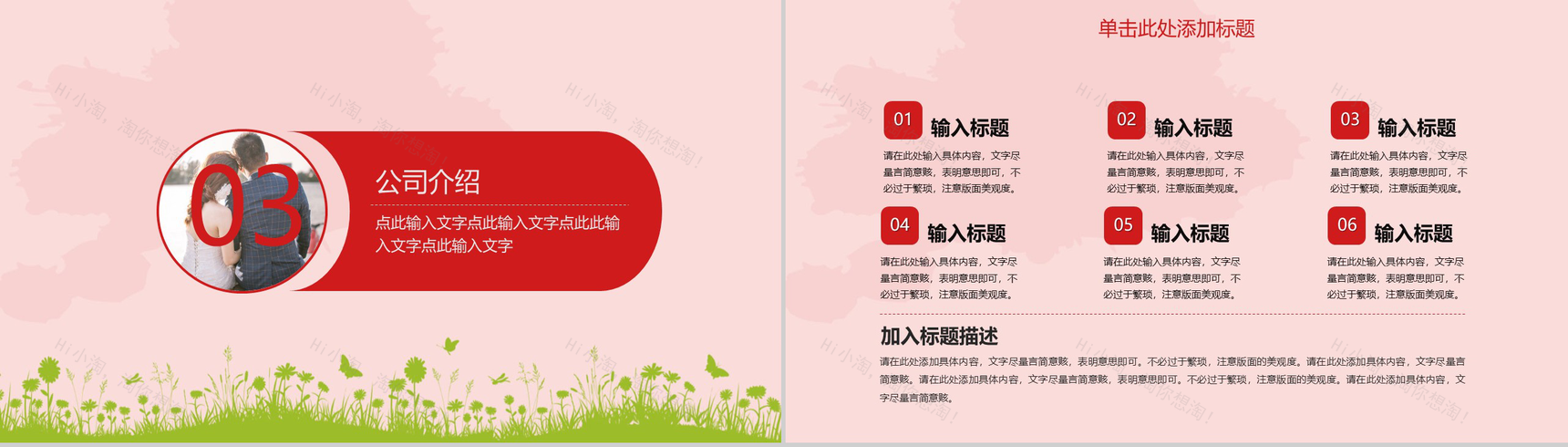 粉色浪漫七夕婚礼活动策划PPT模板-7