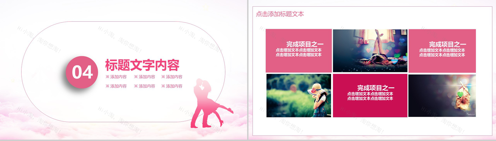 粉色气球浪漫创意动态策划情人节婚庆PPT模板-11