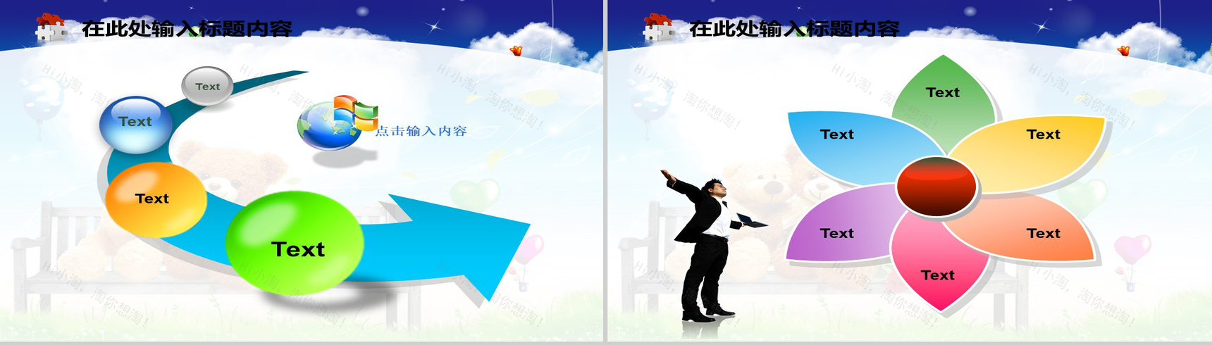 可爱小熊婚庆情人节情侣PPT模板-17