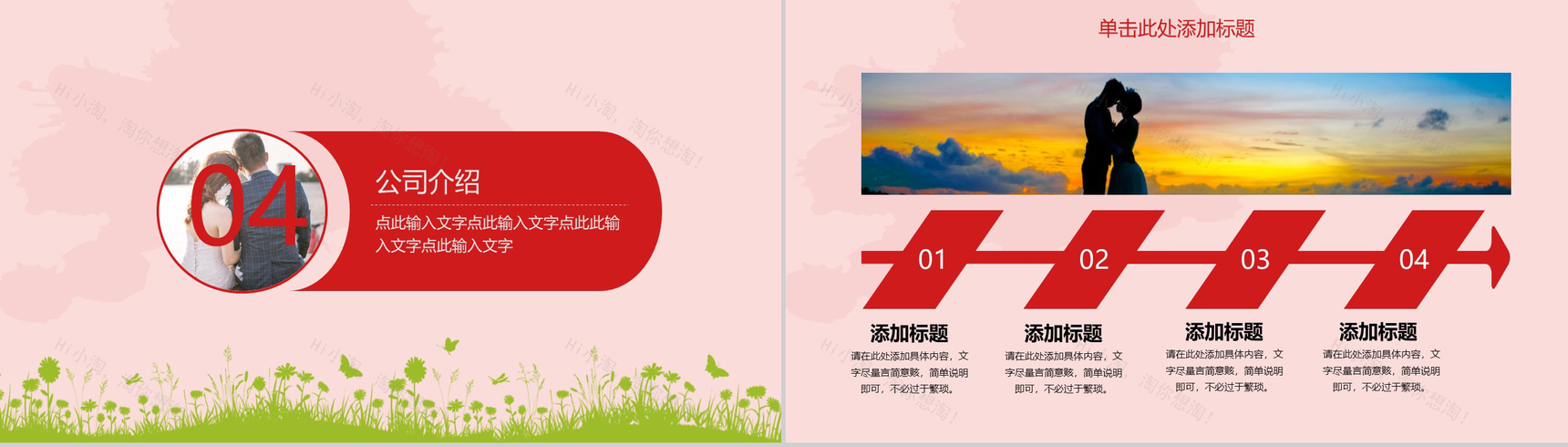 粉色浪漫七夕婚礼活动策划PPT模板-9