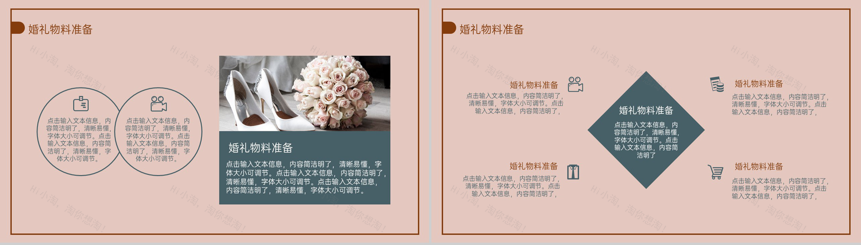 茶色欧美风婚庆公司婚礼活动策划方案PPT模板-6