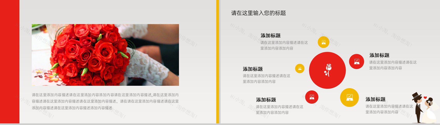 白色简约浪漫卡通风婚礼流程介绍PPT模板-14