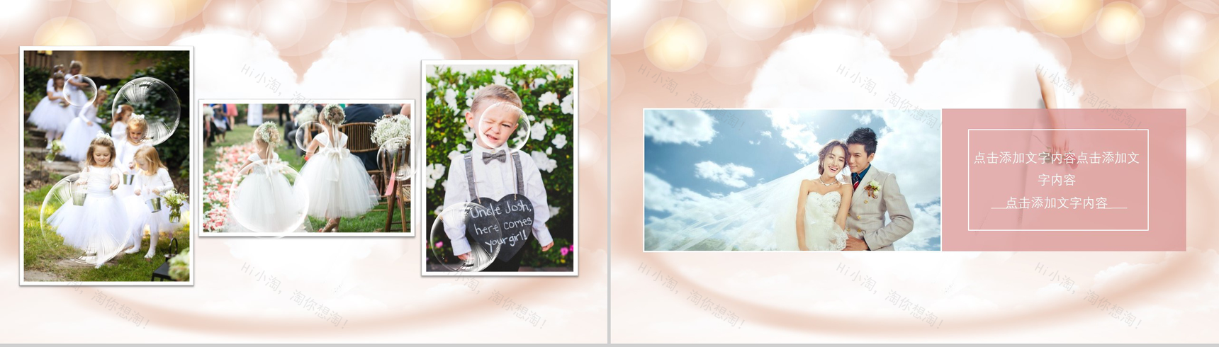 粉红淑女爱心唯美婚庆策划PPT模板-8