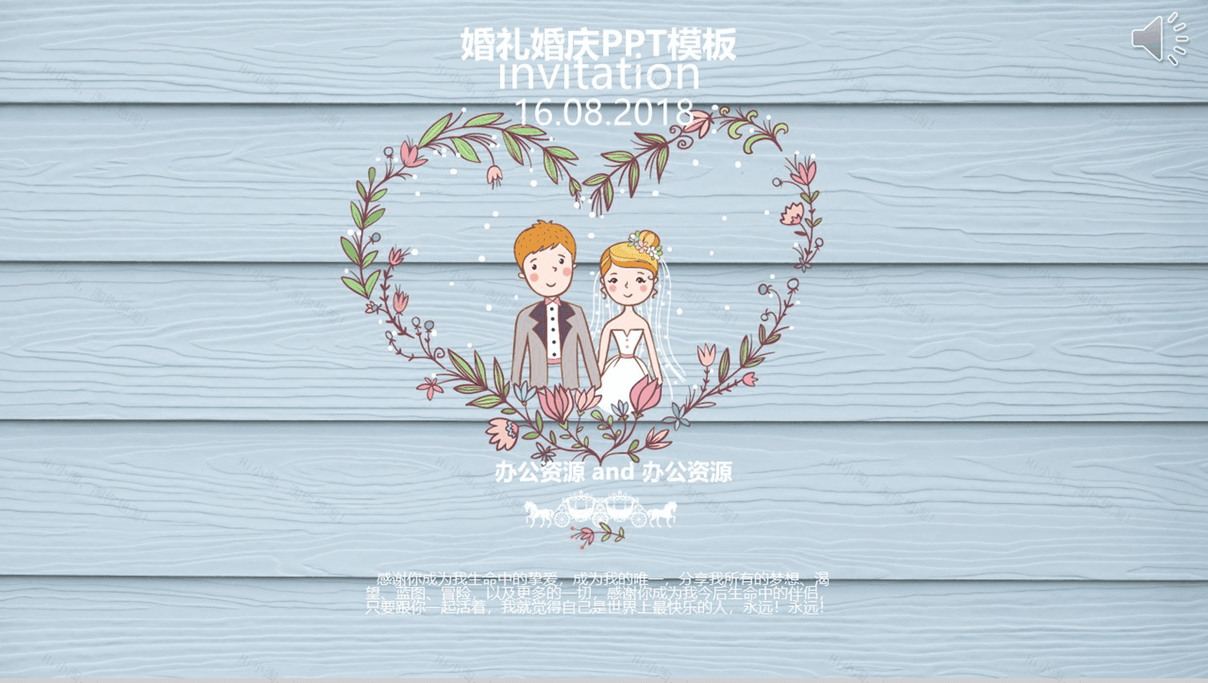 浪漫唯美清新婚礼婚庆PPT模板-1