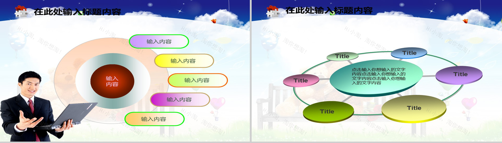 可爱小熊婚庆情人节情侣PPT模板-21