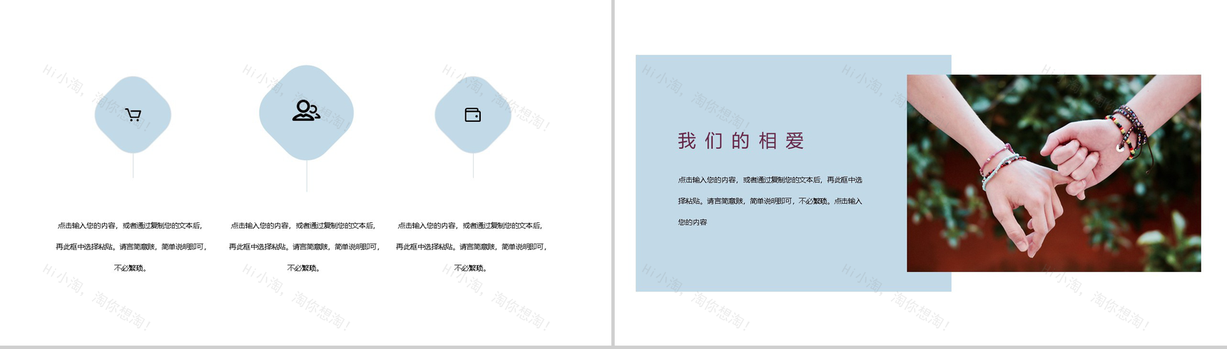 粉蓝唯美森系小清新婚礼开场片头结婚相册图集PPT模板-7