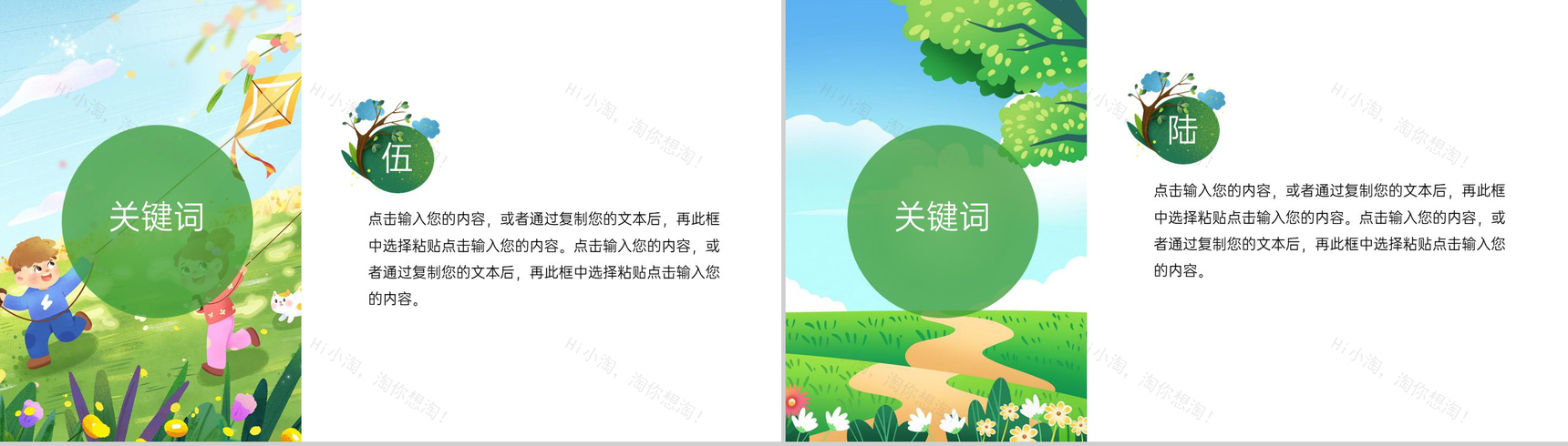 绿色卡通风遇见春天春游策划主题活动PPT模板-7