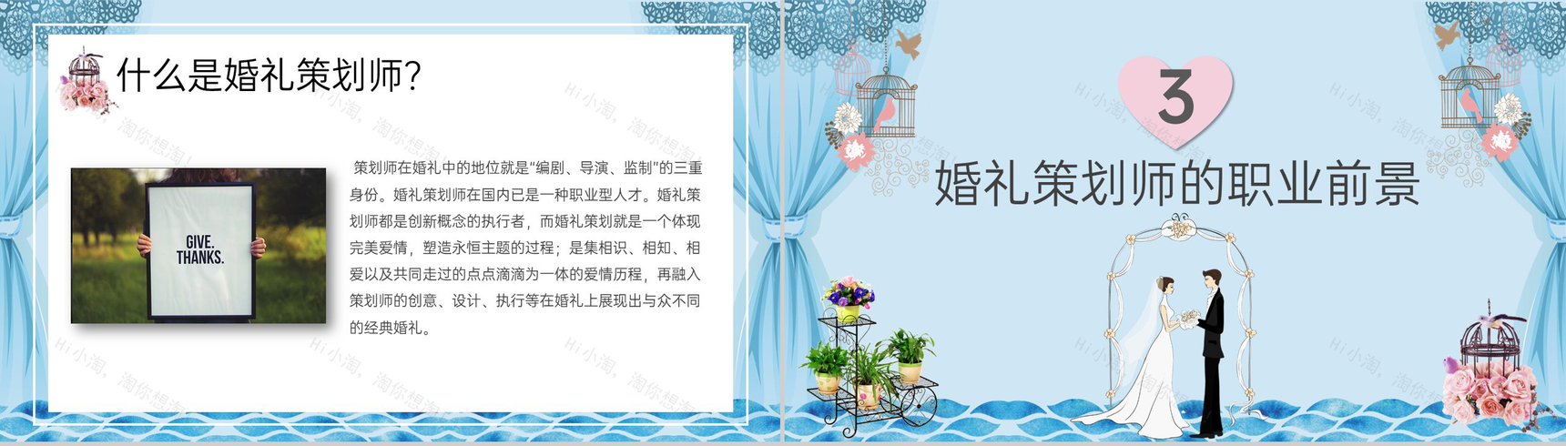 蓝色简约商务风婚礼策划师谈单员培训之了解婚礼PPT模板-4