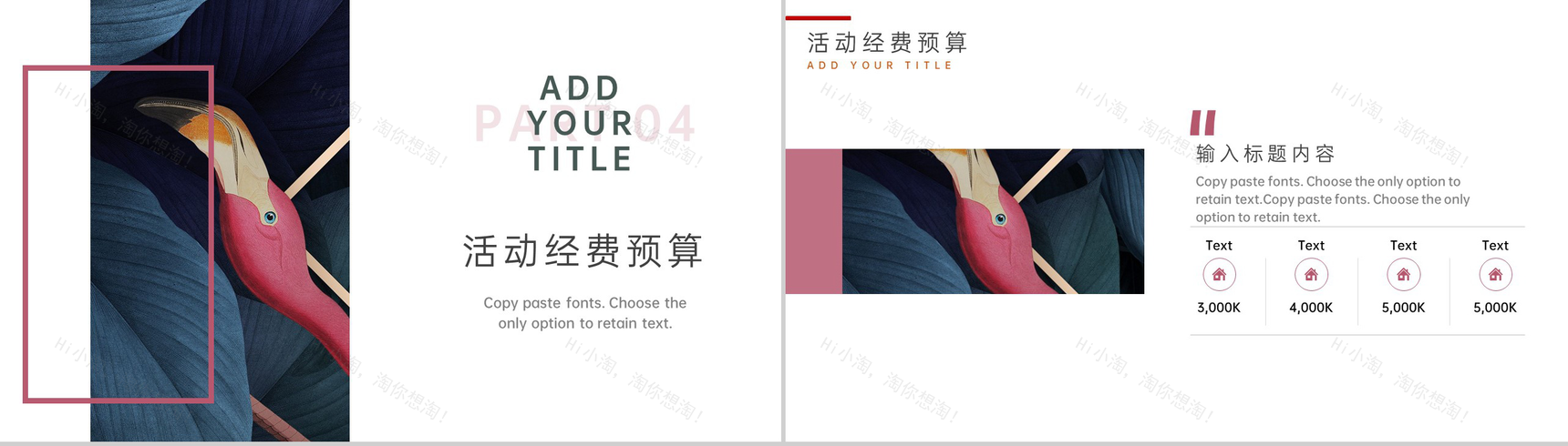 红色手绘复古风火烈鸟主题婚礼活动方案概述PPT模板-7