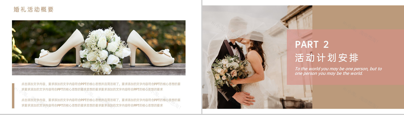 褐色欧美风婚礼策划方案活动计划安排PPT模板-4