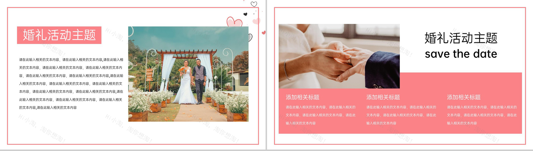 粉色小清新婚礼策划方案婚礼活动主题PPT模板-3