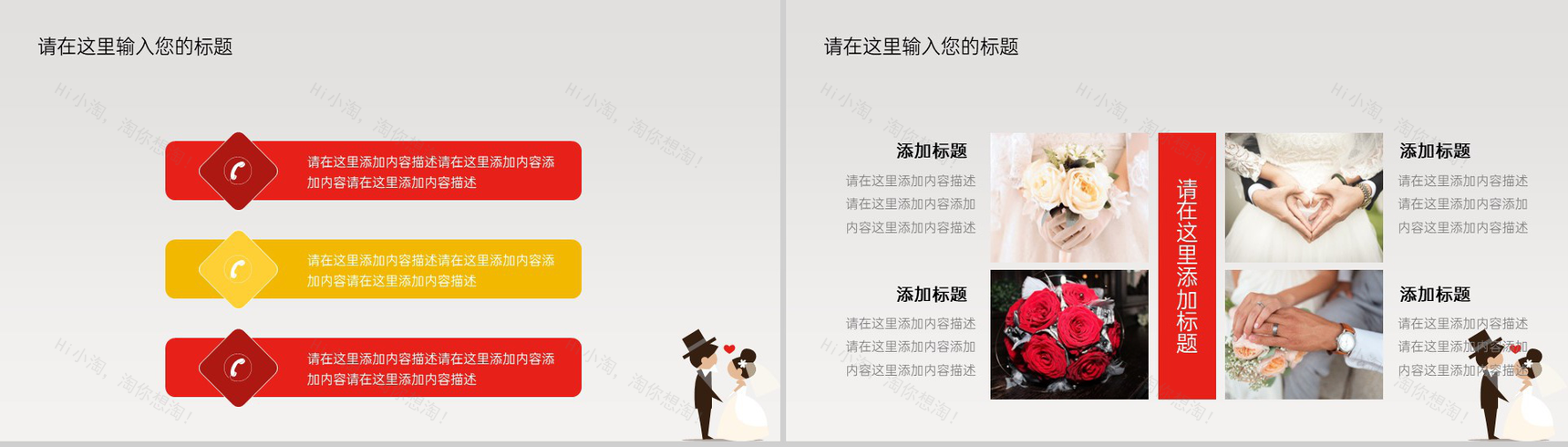 白色简约浪漫卡通风婚礼流程介绍PPT模板-15